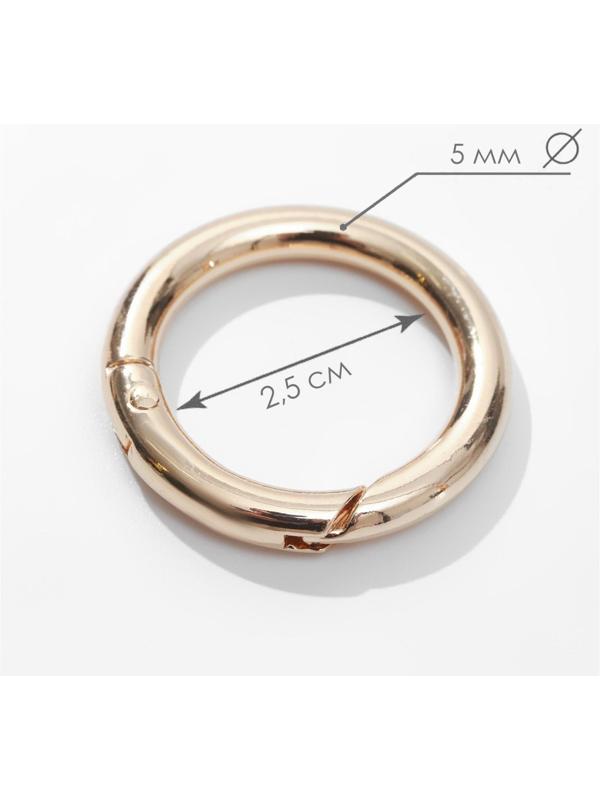 Кольцо-карабин, d = 25/35 мм, толщина - 5 мм, 5 шт, цвет золотой
