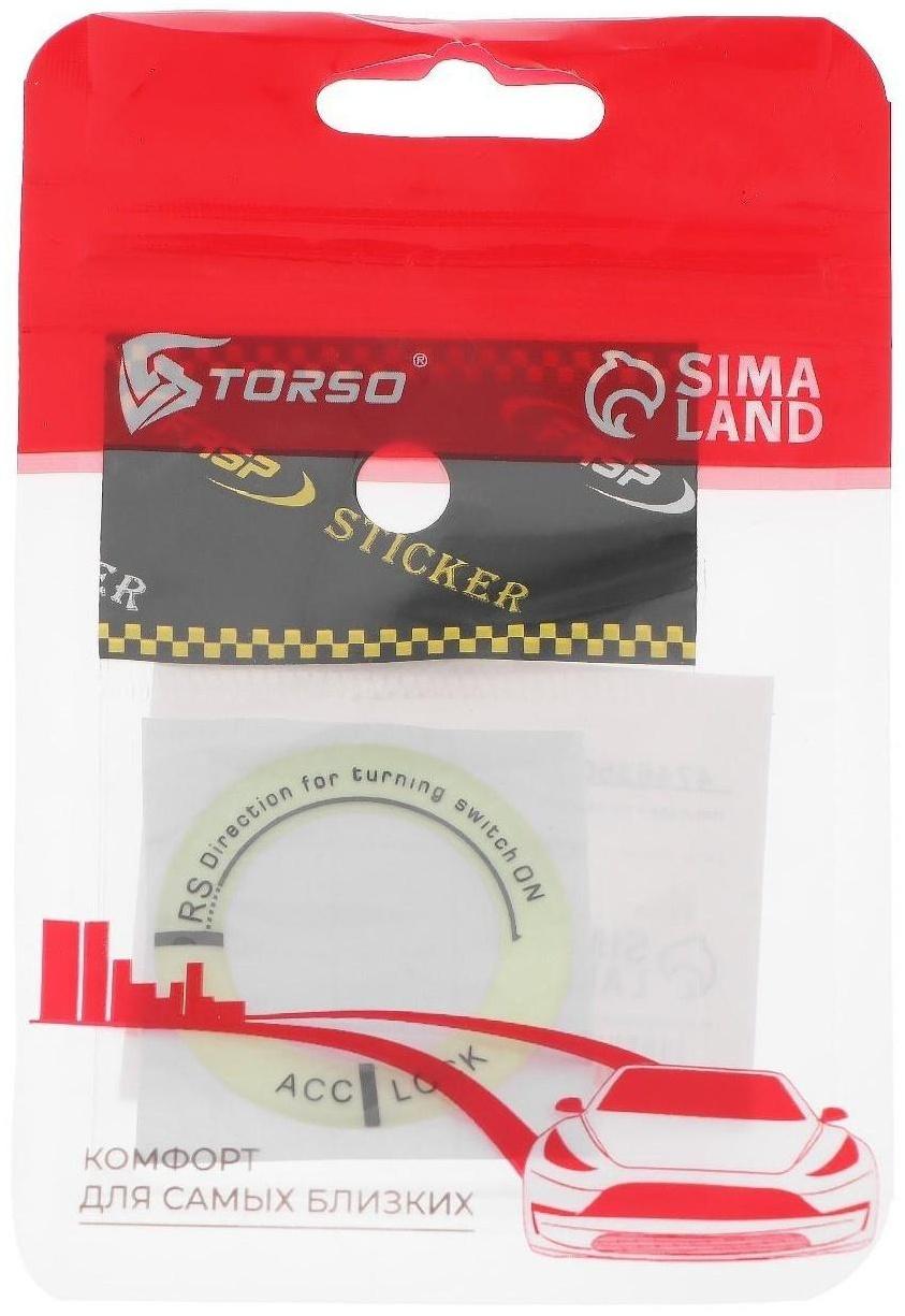 Накладка на замок зажигания TORSO, люминесцентная, d 3.4 см