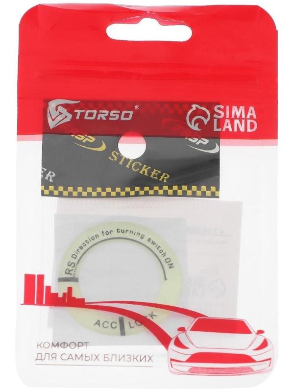 Накладка на замок зажигания TORSO, люминесцентная, d 3.4 см