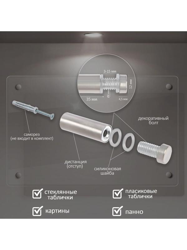 Дистанционный держатель для табличек, 12х40 мм, цвет матовый никель,набор 10 шт.