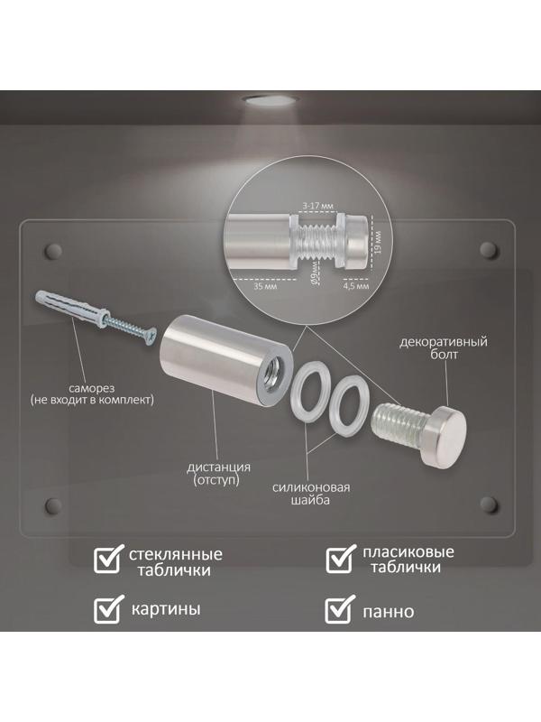 Дистанционный держатель для табличек, 19х40 мм, цвет матовый никель, набор 6 шт.
