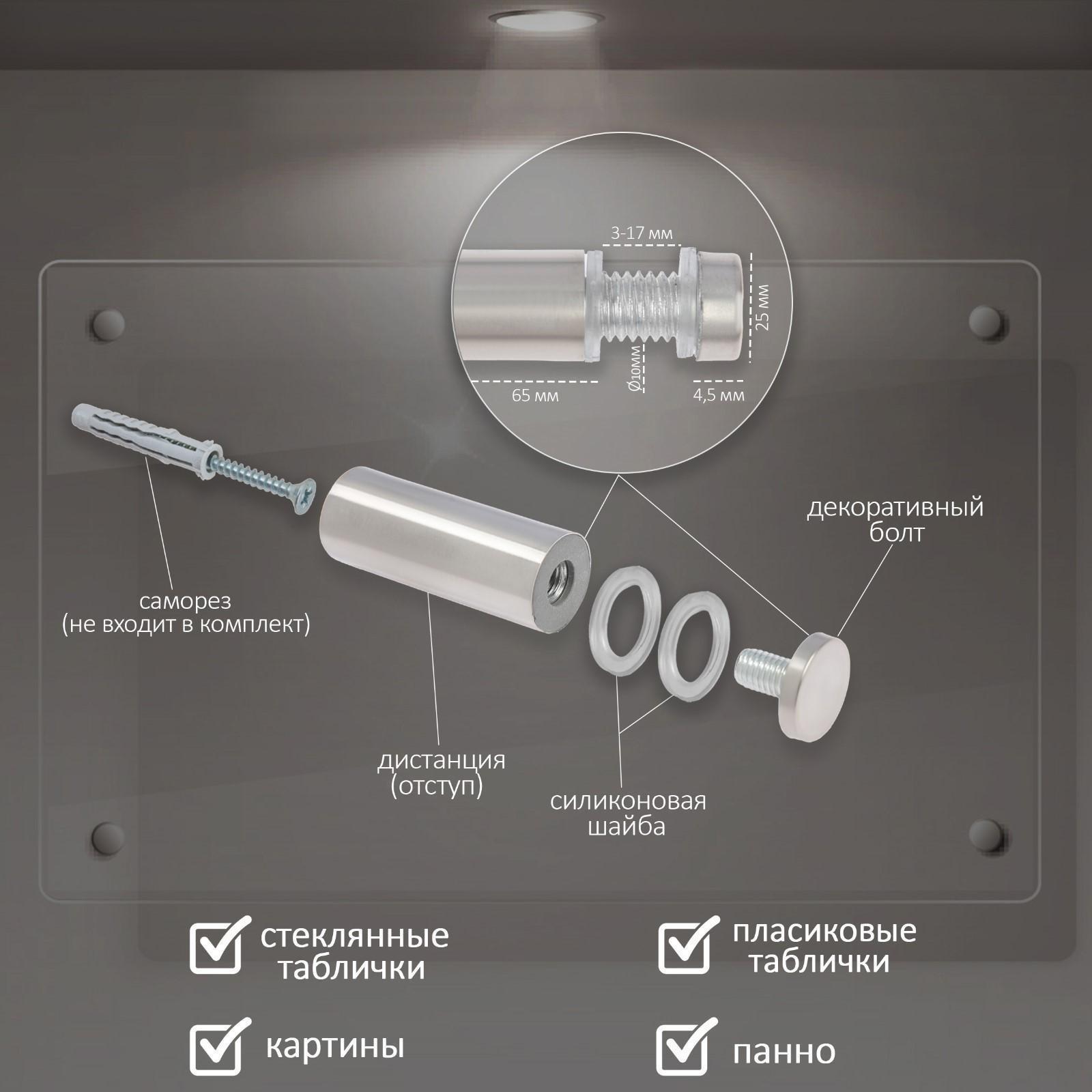 Дистанционный держатель для табличек, 25х70 мм, цвет матовый никель,набор 2 шт.