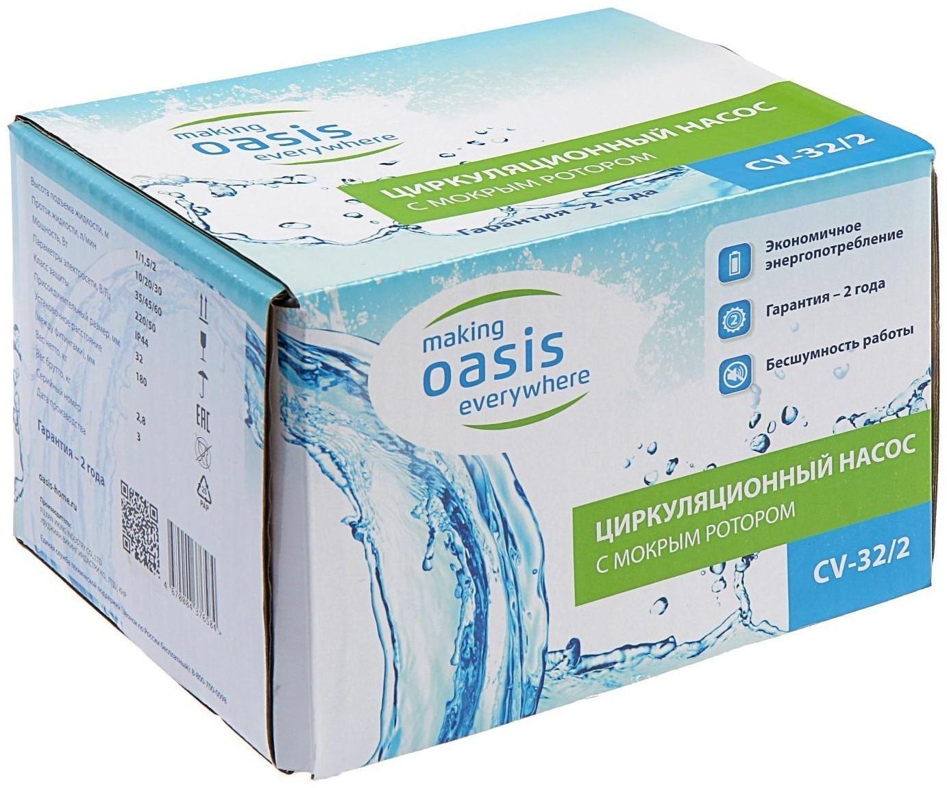 Насос циркуляционный Оasis CR 32/2, напор 2 м, 30 л/мин, 35/45/60 Вт, кабель 1 м