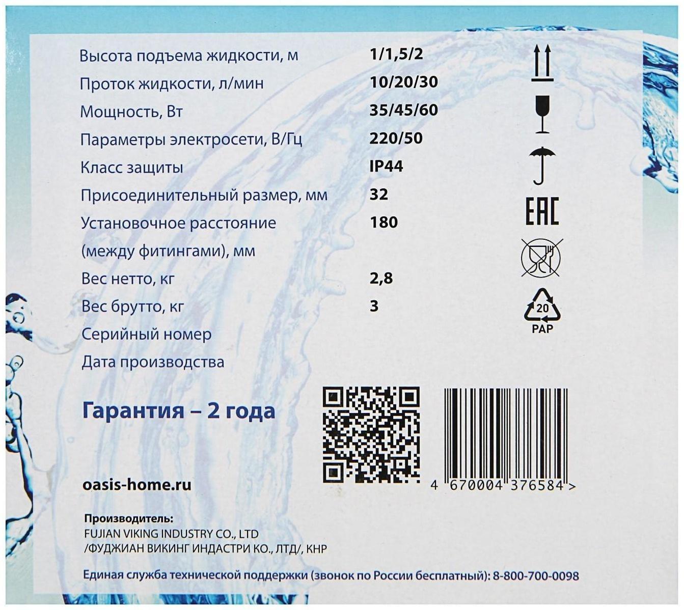 Насос циркуляционный Оasis CR 32/2, напор 2 м, 30 л/мин, 35/45/60 Вт, кабель 1 м