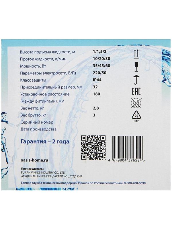 Насос циркуляционный Оasis CR 32/2, напор 2 м, 30 л/мин, 35/45/60 Вт, кабель 1 м