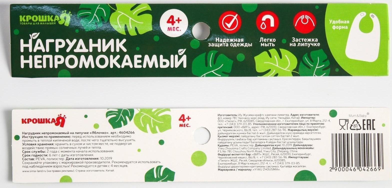 Нагрудник для кормления «Крошка Я» непромокаемый на липучке, цвет зеленый