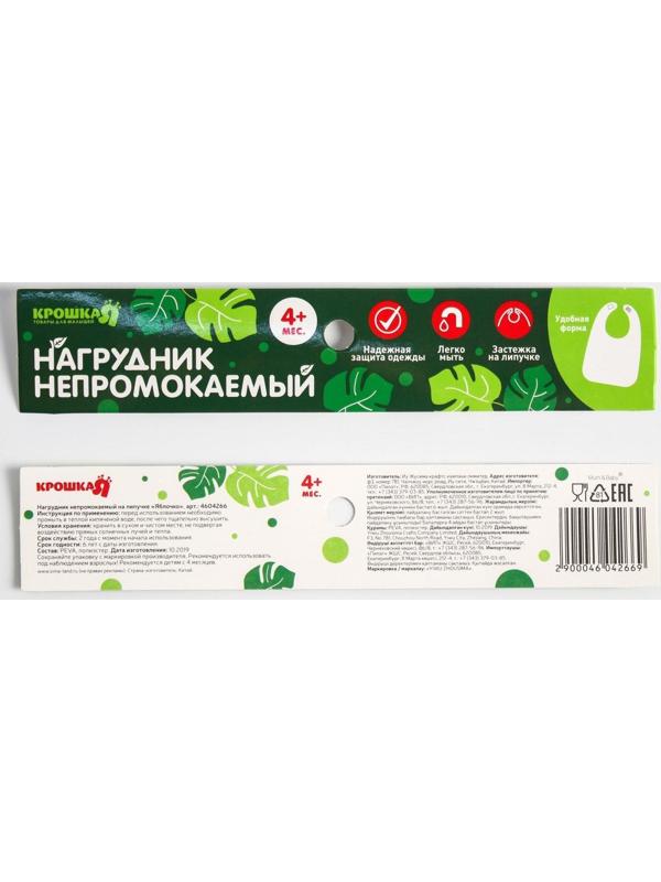 Нагрудник для кормления «Крошка Я» непромокаемый на липучке, цвет зеленый