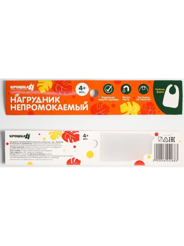 Нагрудник для кормления «Апельсин» непромокаемый на липучке