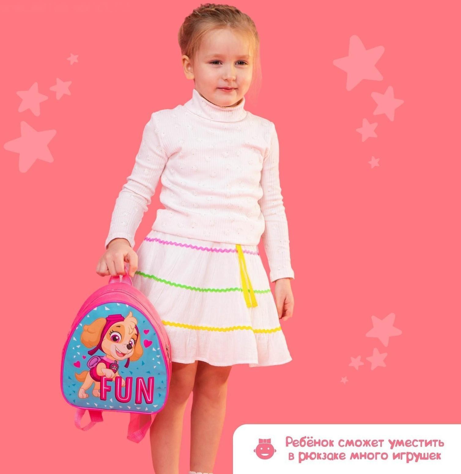 Рюкзак детский «Fun»