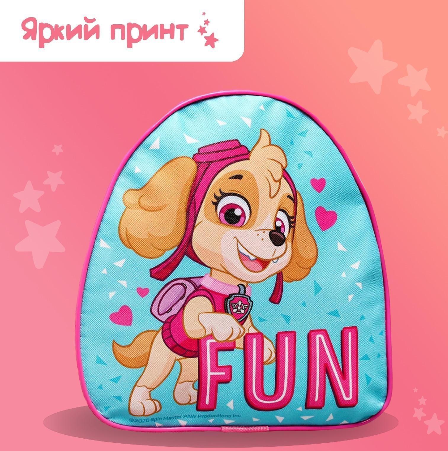 Рюкзак детский «Fun»