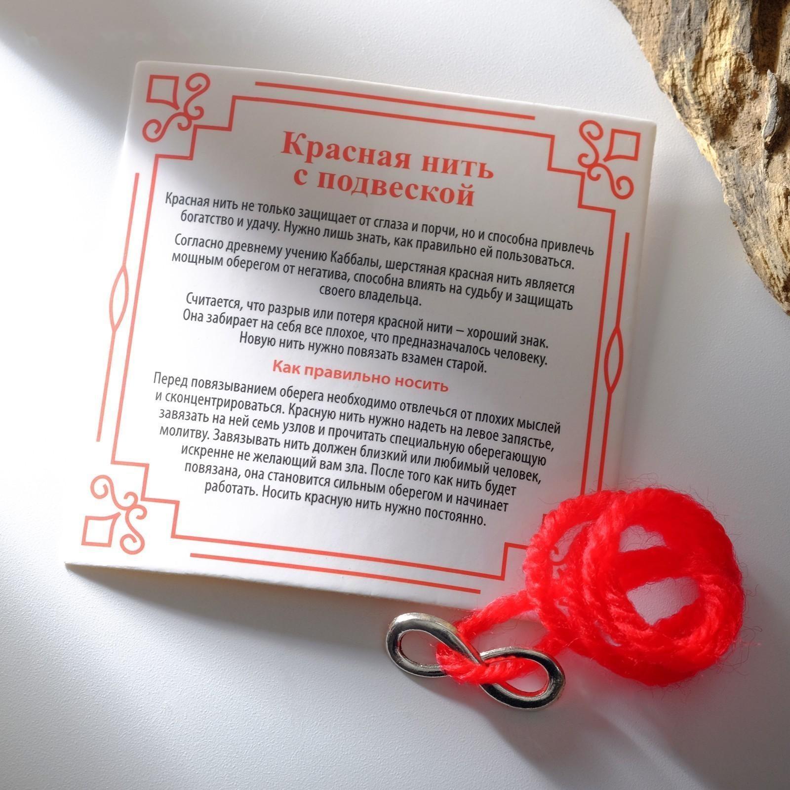 Браслет-оберег 