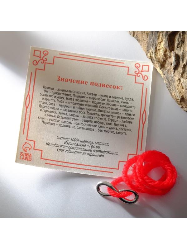 Браслет-оберег 