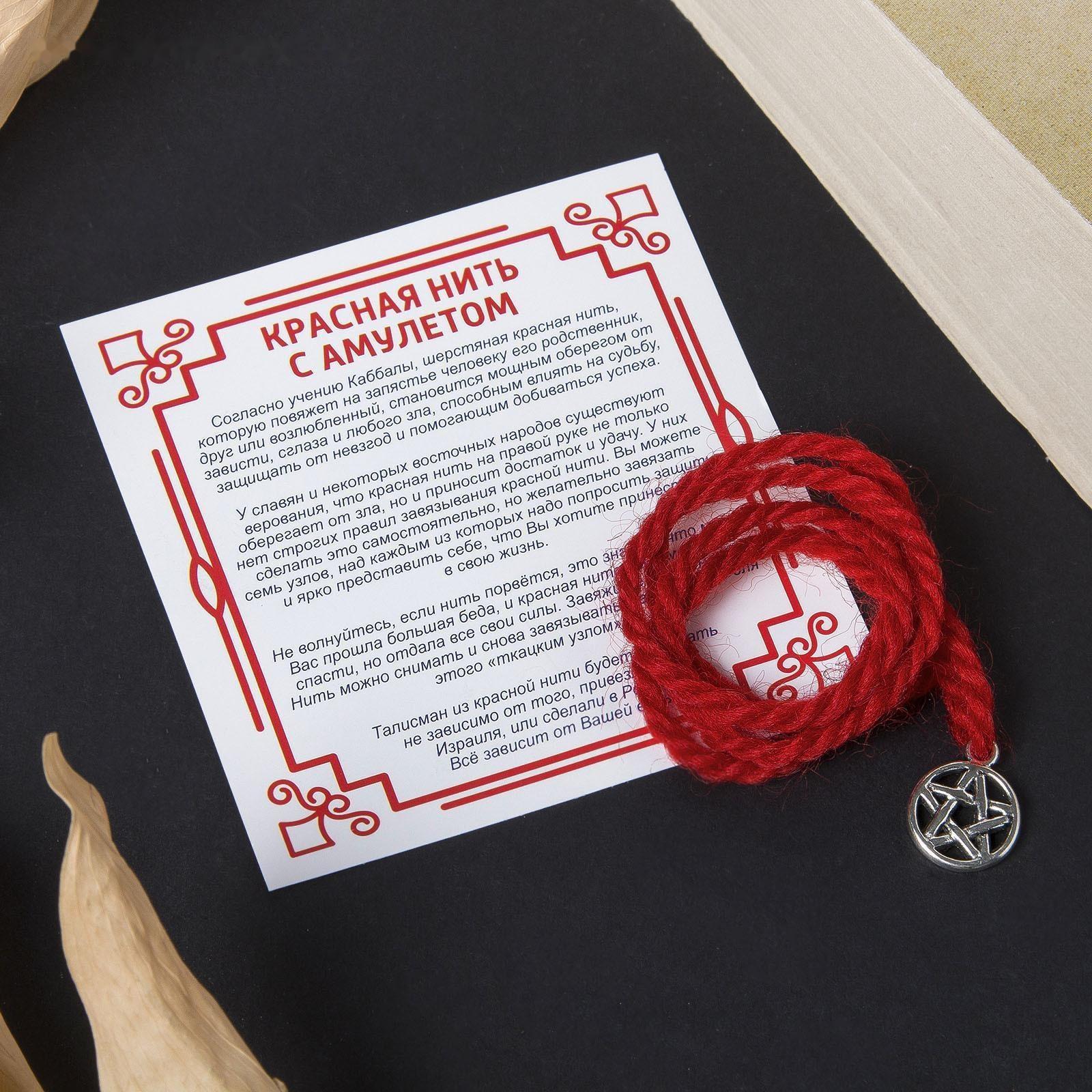 Браслет-оберег 