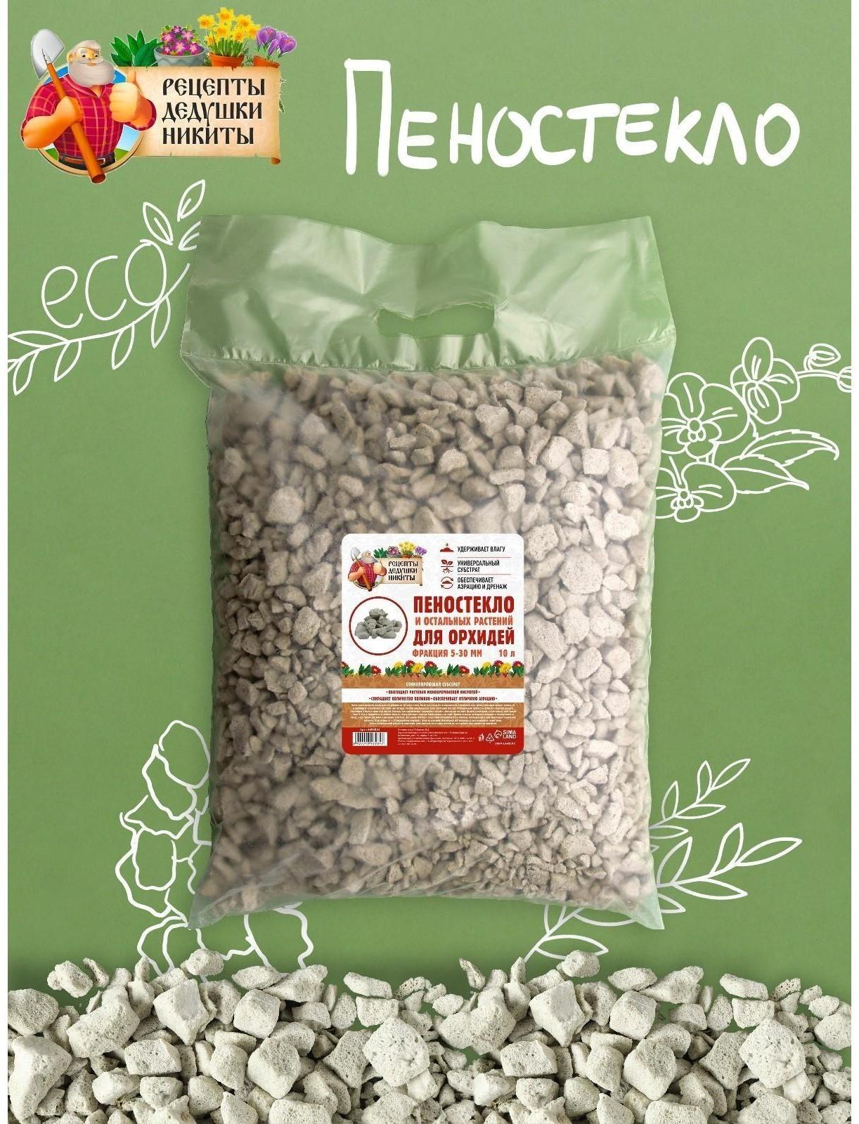 Пеностекло для орхидей и остальных растений 
