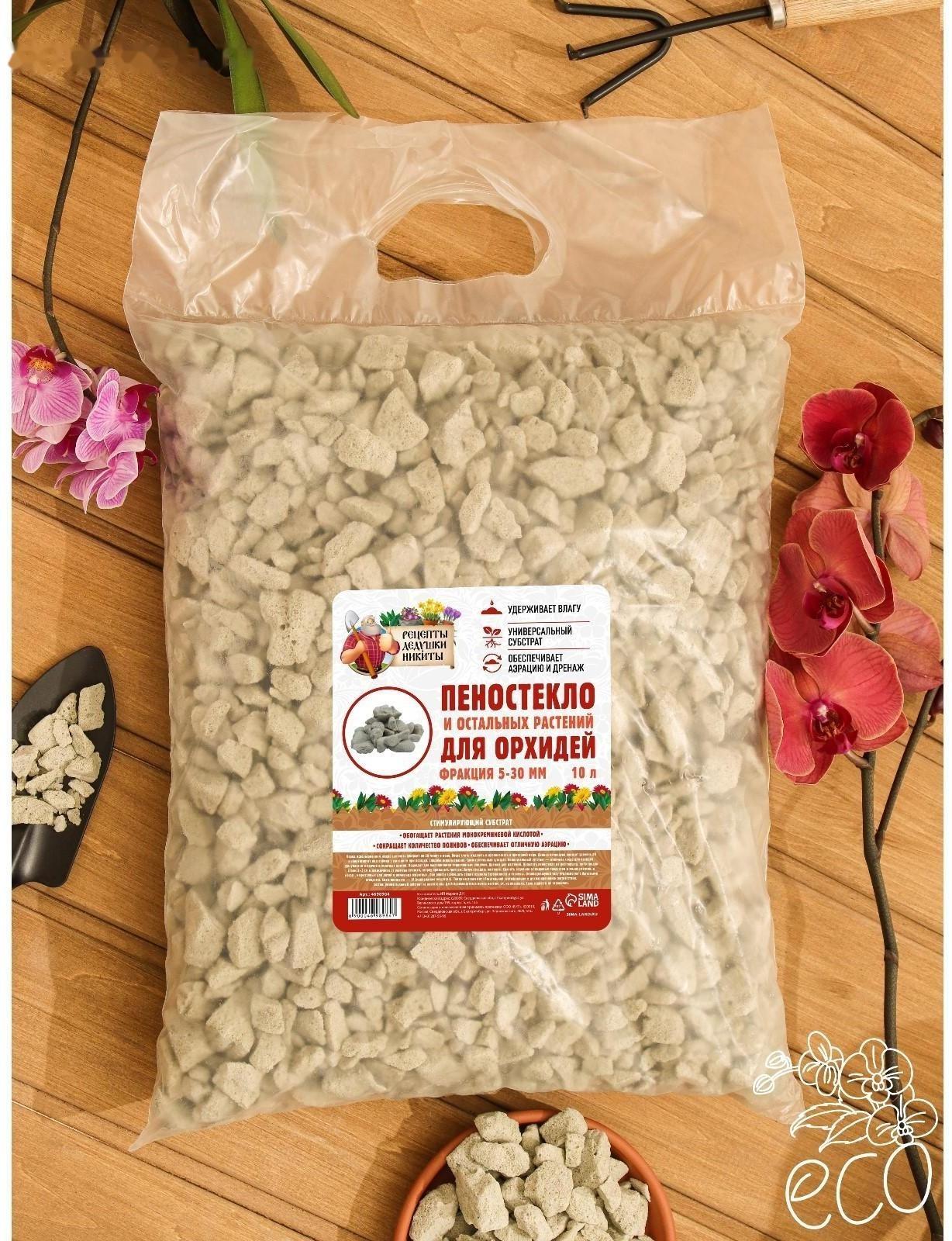 Пеностекло для орхидей и остальных растений 