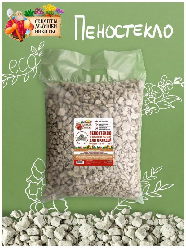 Пеностекло для орхидей и остальных растений 