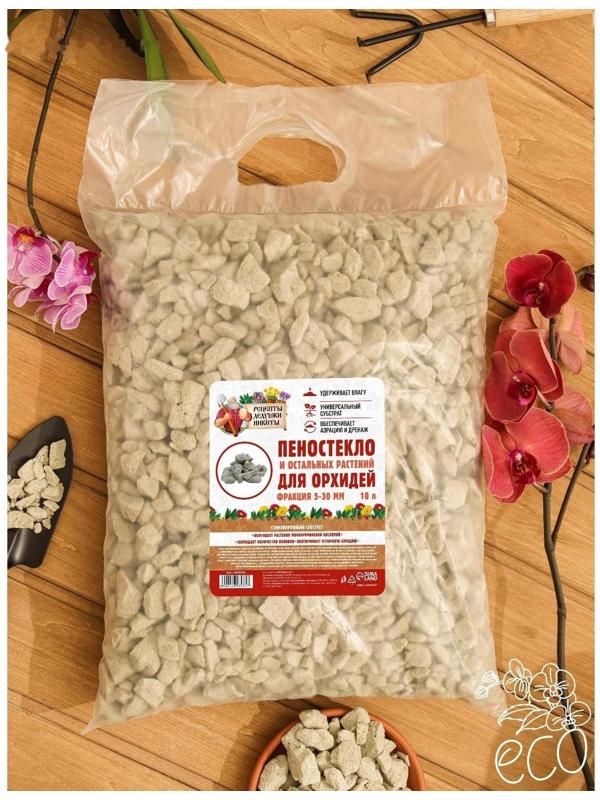 Пеностекло для орхидей и остальных растений 