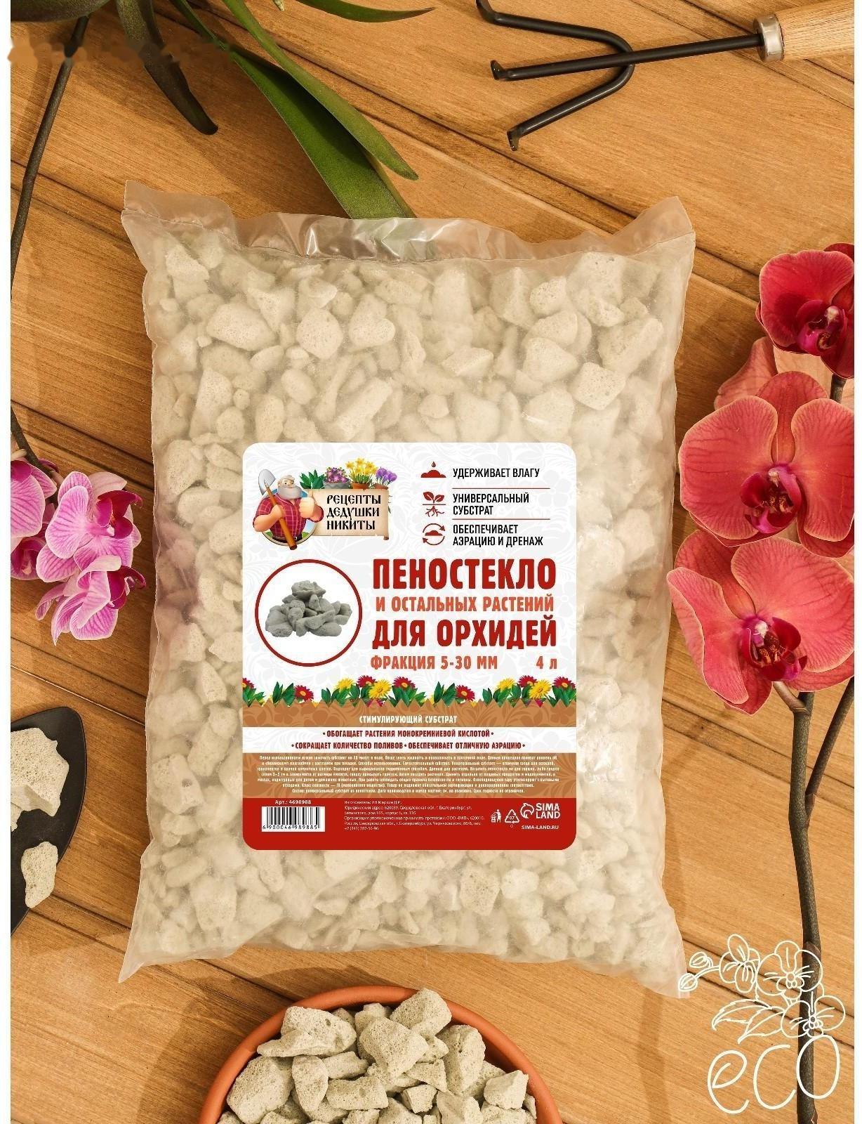 Пеностекло для орхидей и остальных растений  