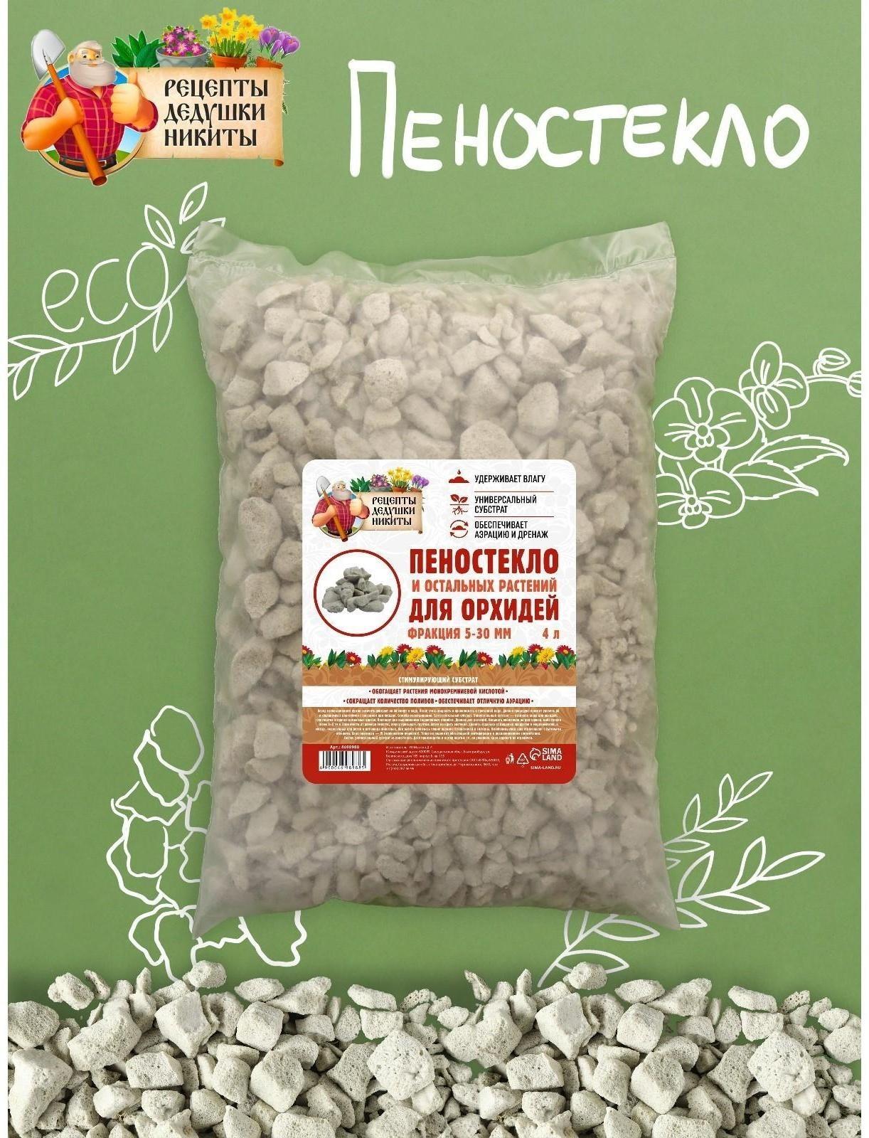 Пеностекло для орхидей и остальных растений  