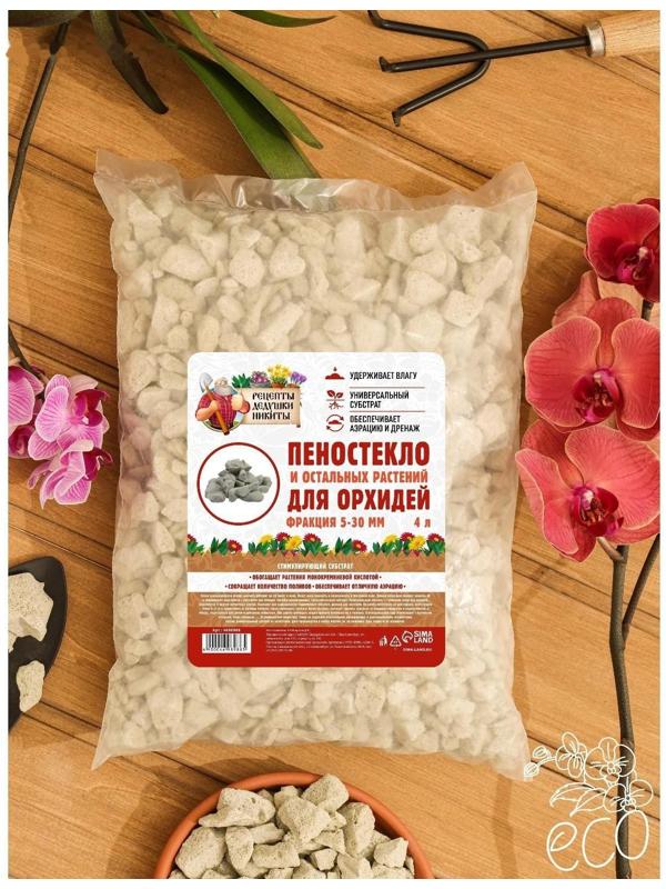 Пеностекло для орхидей и остальных растений  