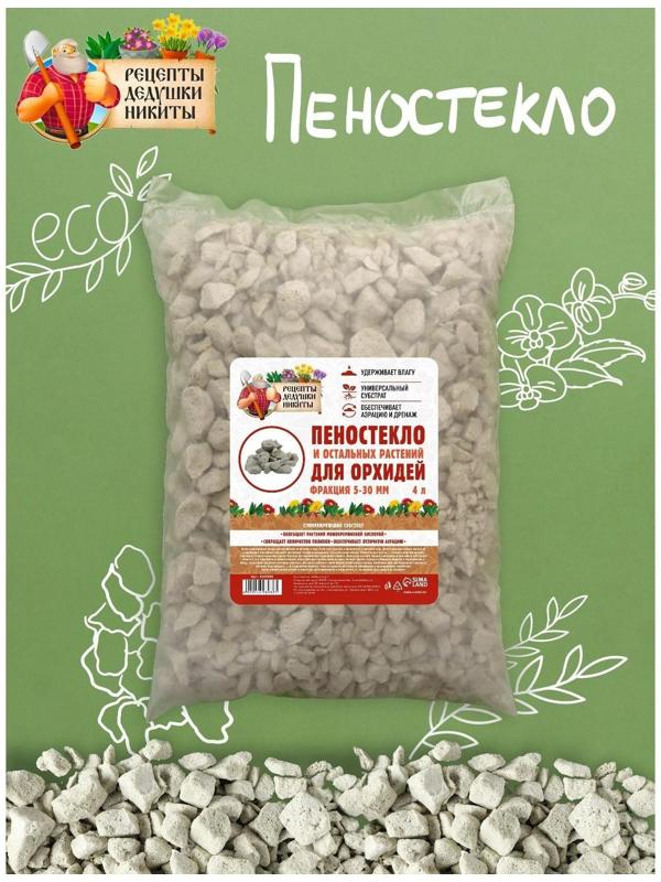 Пеностекло для орхидей и остальных растений  