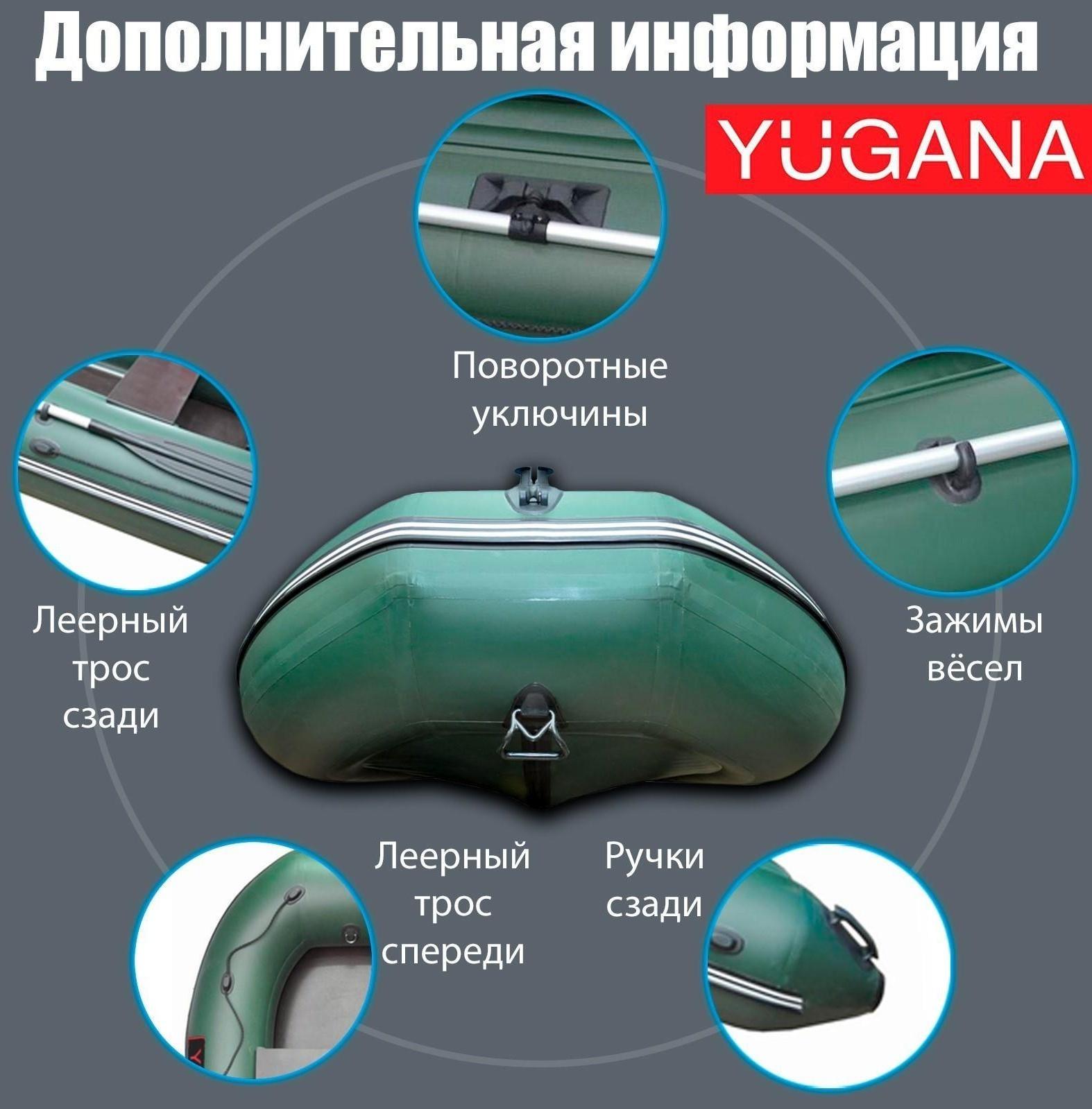 Лодка YUGANA 3200 СК Best, слань+киль, цвет олива