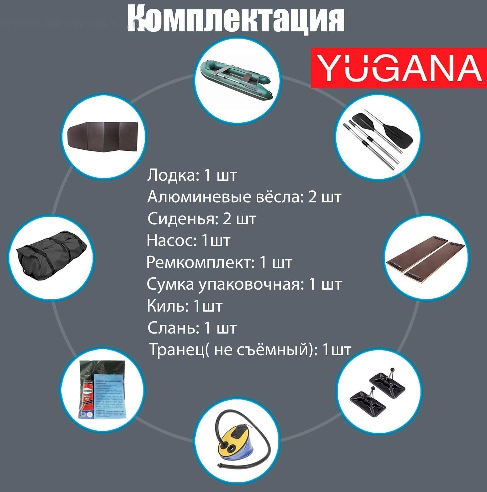 Лодка YUGANA 3200 СК Best, слань+киль, цвет олива