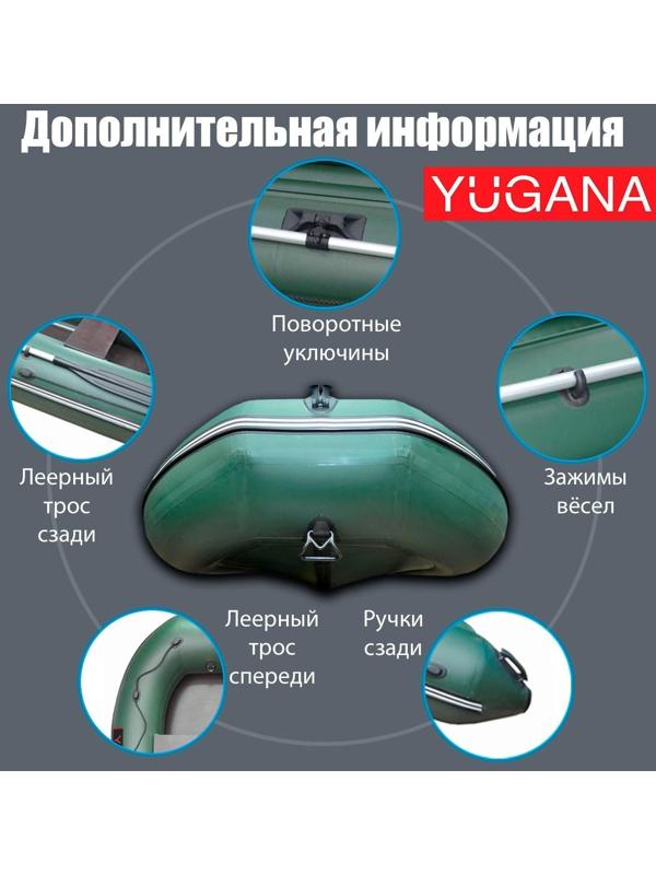 Лодка YUGANA 3200 СК Best, слань+киль, цвет олива