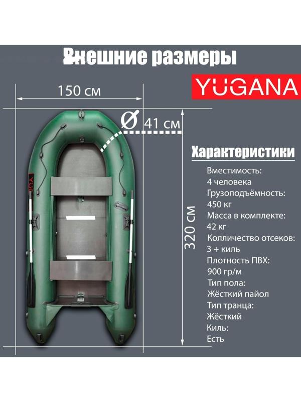Лодка YUGANA 3200 СК Best, слань+киль, цвет олива