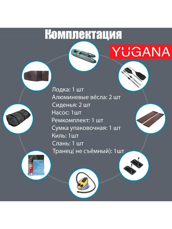 Лодка YUGANA 3200 СК Best, слань+киль, цвет олива