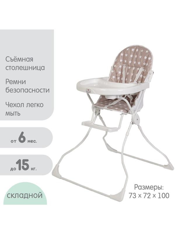 Стульчик для кормления Polini kids 152 «Звезды», цвет макиато-белый