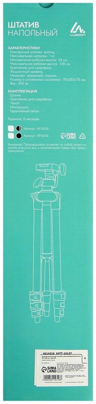 Штатив напольный LuazON, регулирование высоты 34-108 см, черный