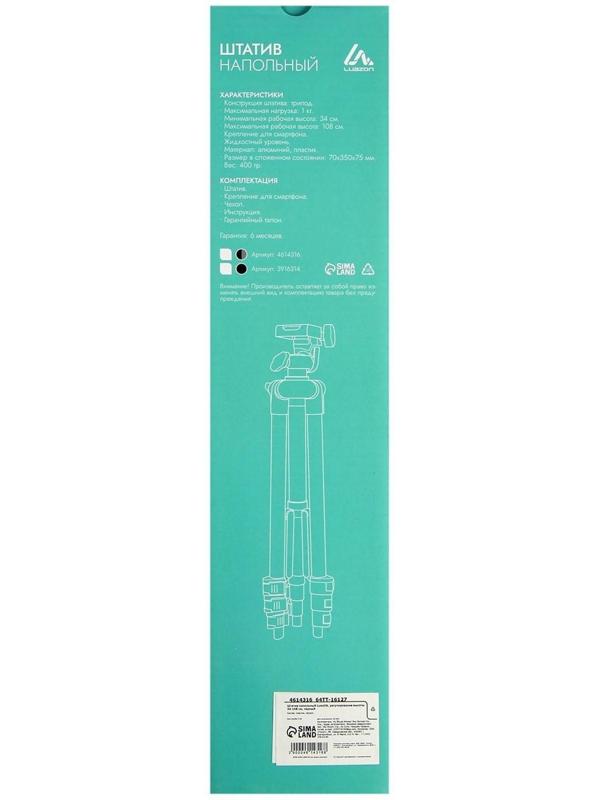 Штатив напольный LuazON, регулирование высоты 34-108 см, черный