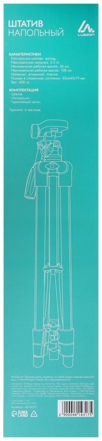 Штатив напольный LuazON, усиленные ножки, регулирование высоты 34-108 см, черный