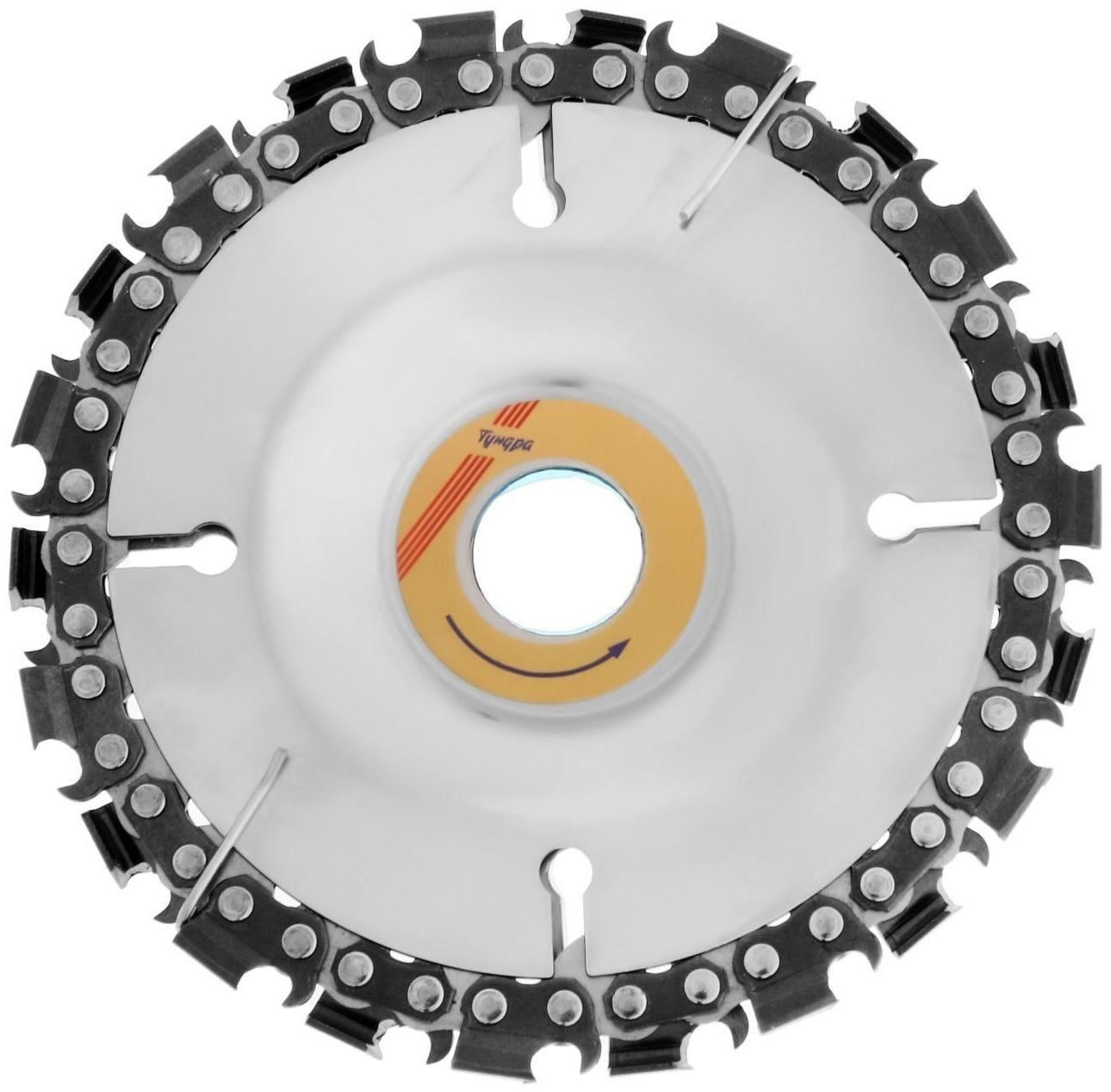 Диск пильный цепной для УШМ ТУНДРА, 100 х 16 мм