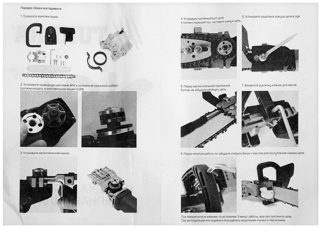 Насадка для УШМ ТУНДРА, цепная пила, 300 мм 11.5