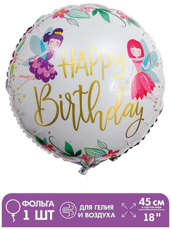 Шар фольгированный 18