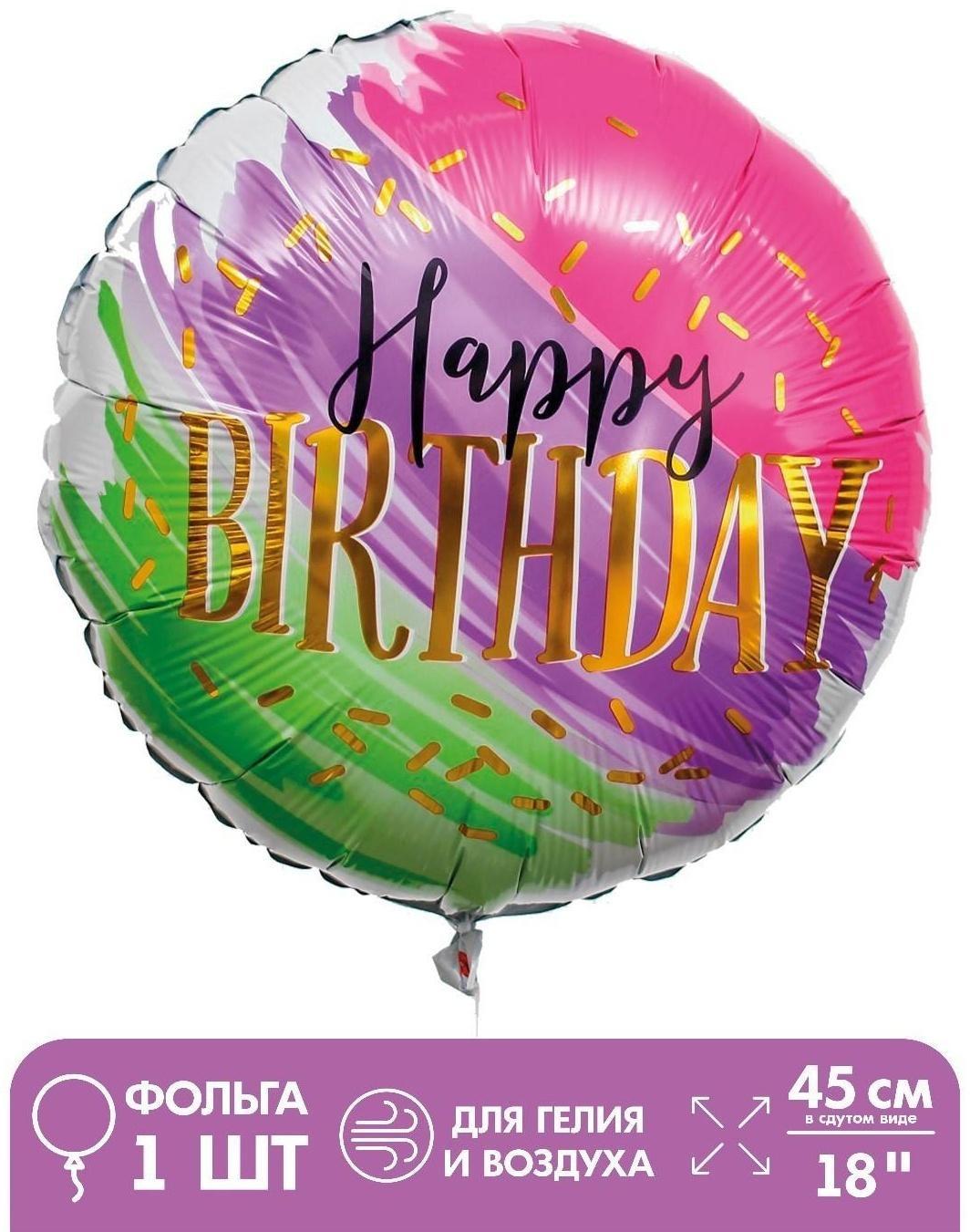 Шар фольгированный 18