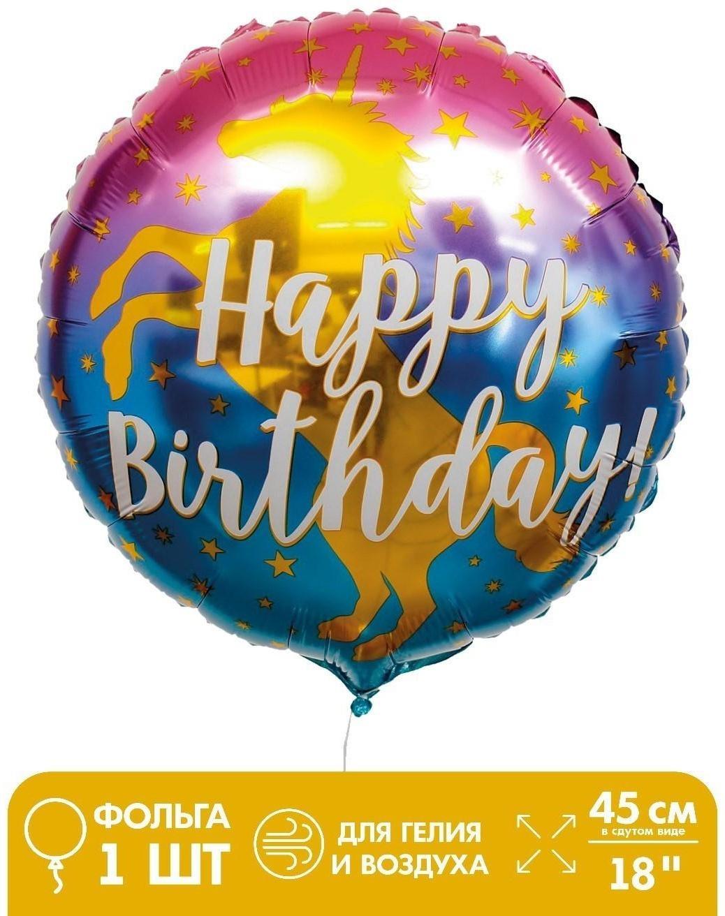 Шар фольгированный 18