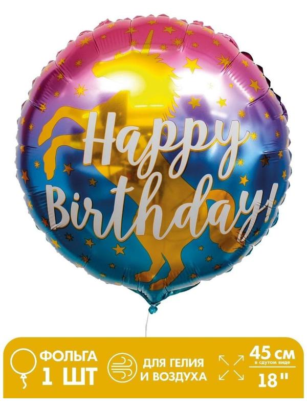 Шар фольгированный 18