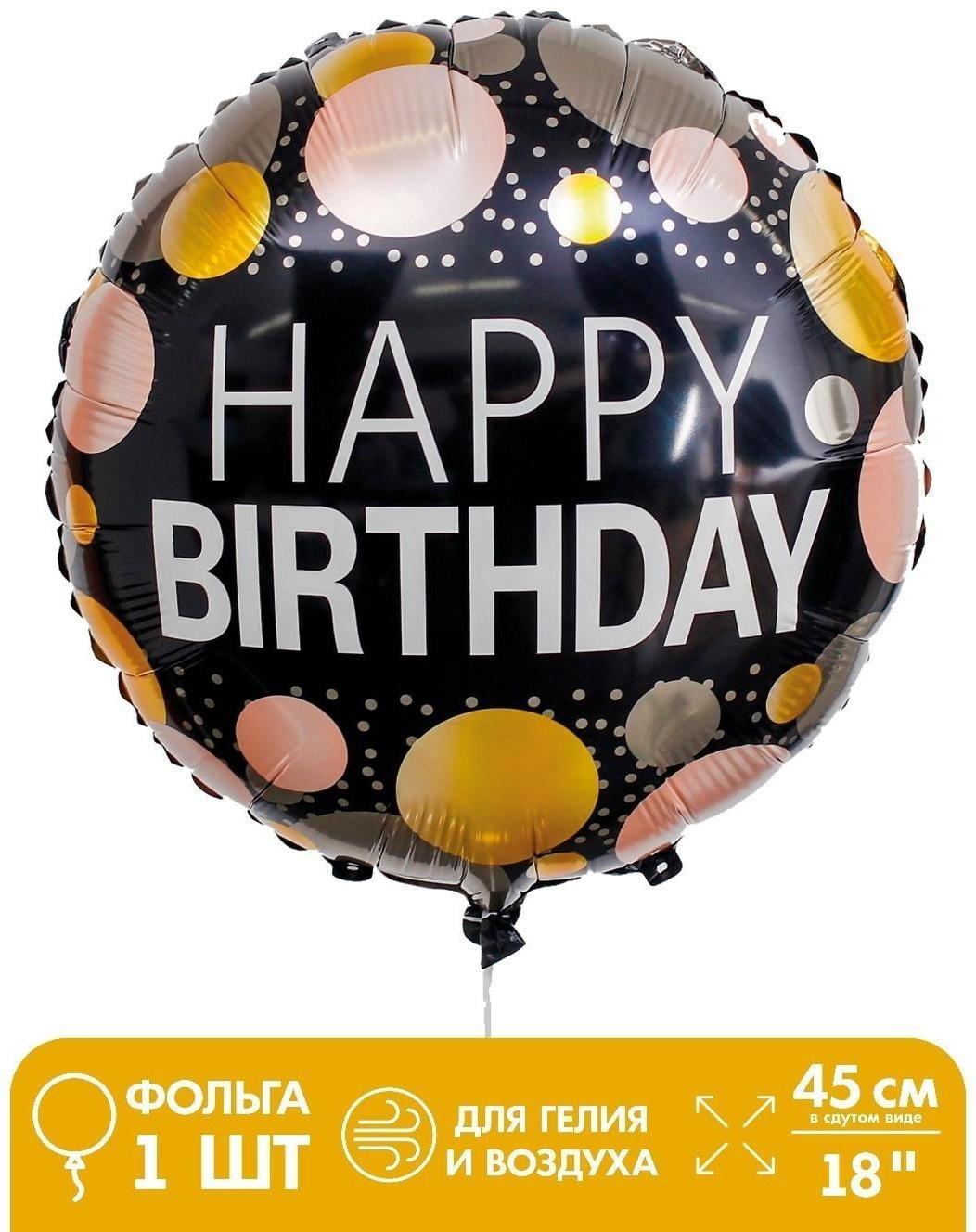 Шар фольгированный 18