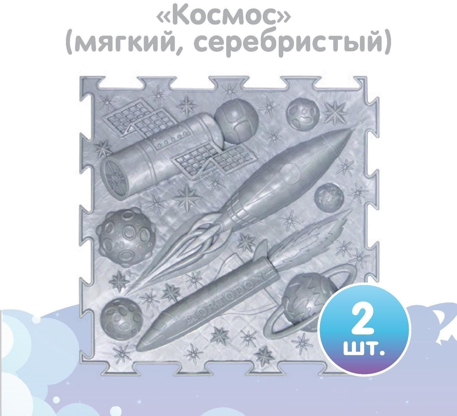Модульный массажный коврик ОРТОДОН, набор №12 «Космос»