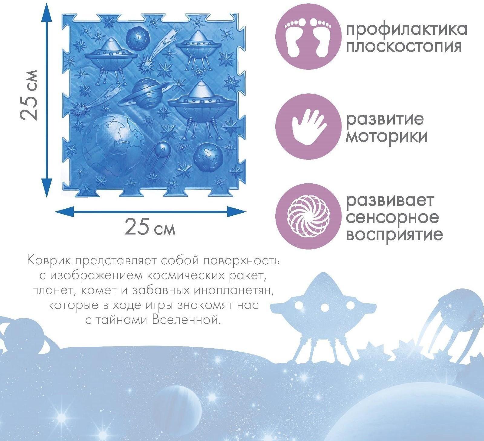 Модульный массажный коврик ОРТОДОН, набор №12 «Космос»