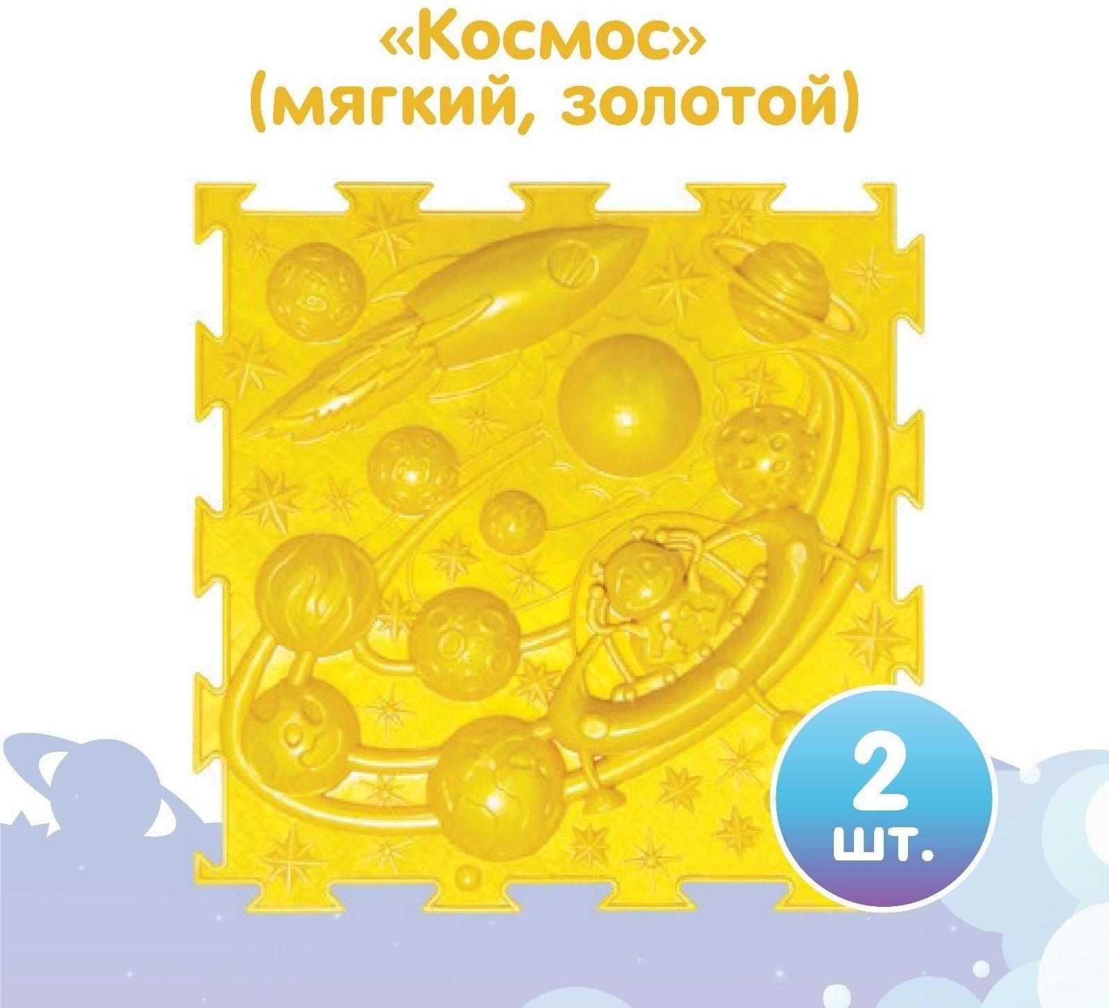 Модульный массажный коврик ОРТОДОН, набор №12 «Космос»