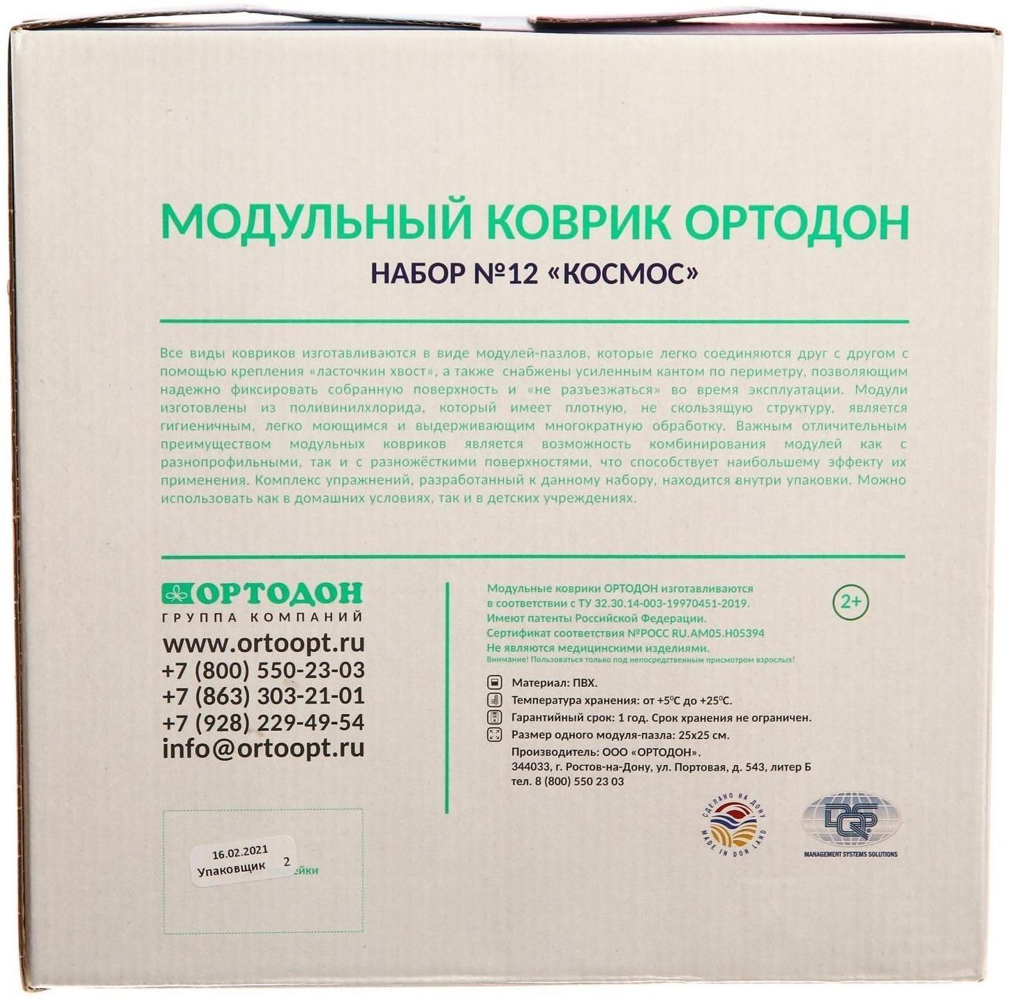 Модульный массажный коврик ОРТОДОН, набор №12 «Космос»