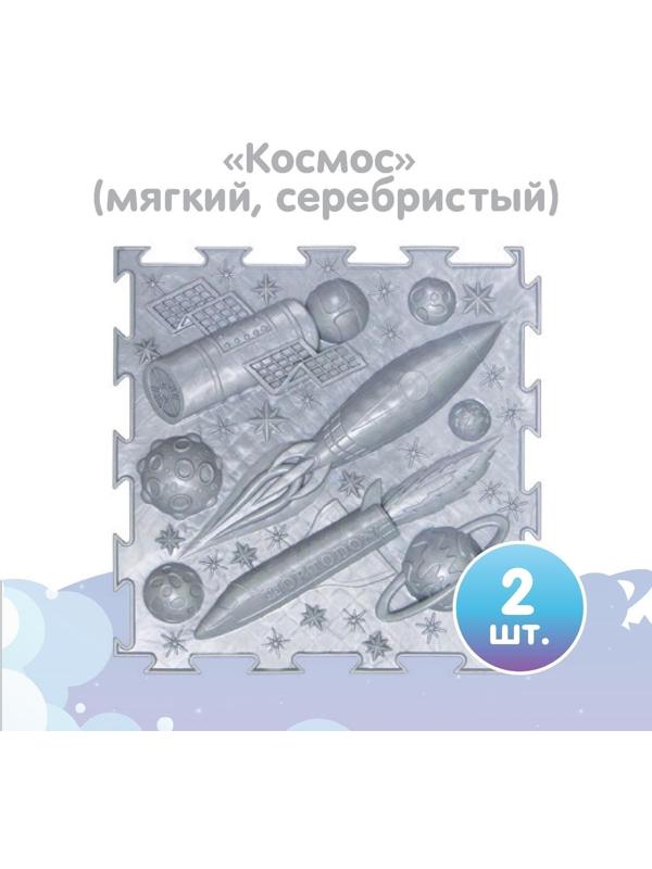 Модульный массажный коврик ОРТОДОН, набор №12 «Космос»