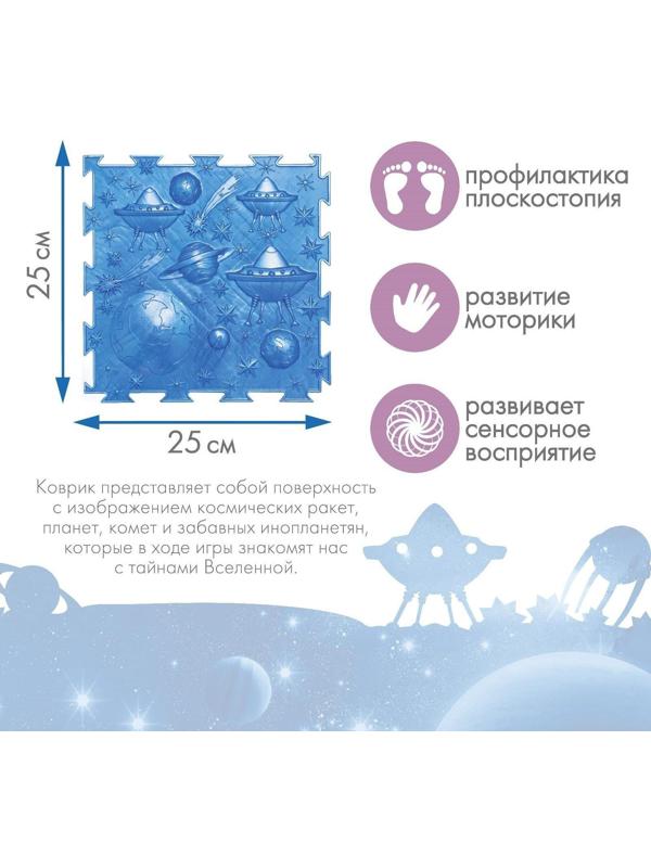 Модульный массажный коврик ОРТОДОН, набор №12 «Космос»