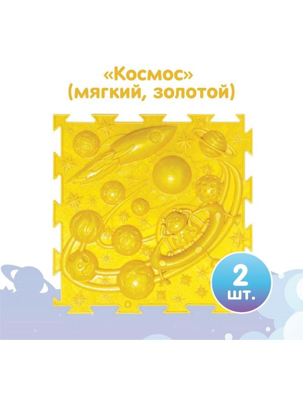 Модульный массажный коврик ОРТОДОН, набор №12 «Космос»