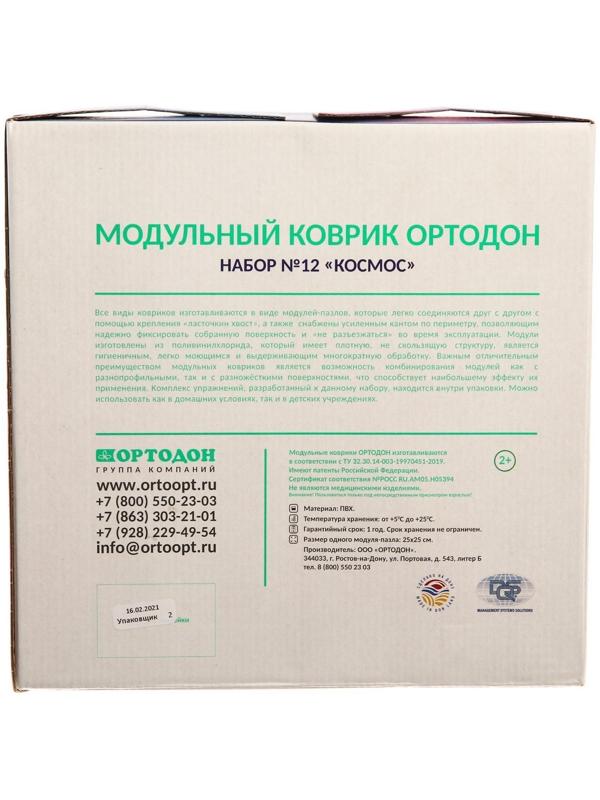 Модульный массажный коврик ОРТОДОН, набор №12 «Космос»