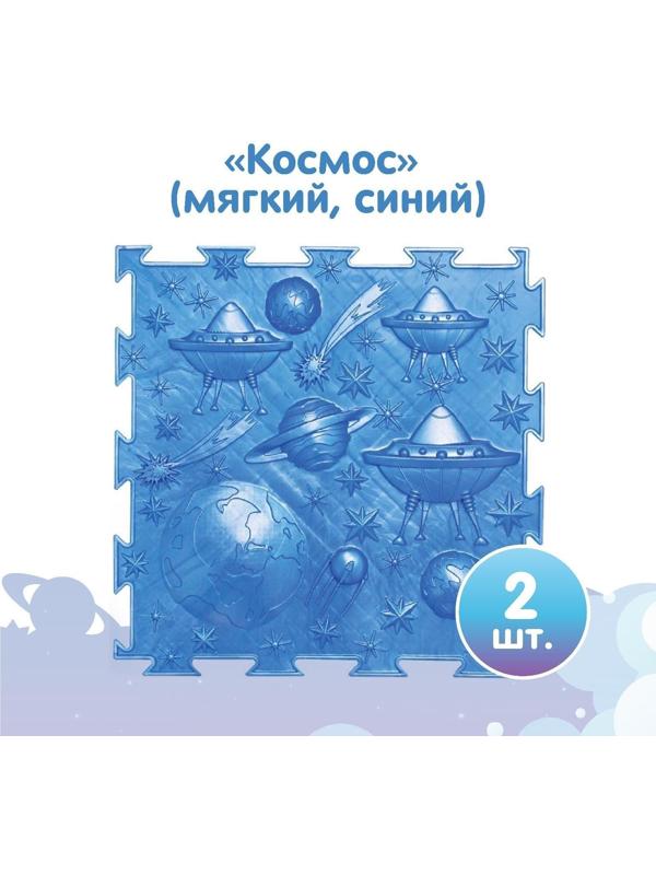 Модульный массажный коврик ОРТОДОН, набор №12 «Космос»